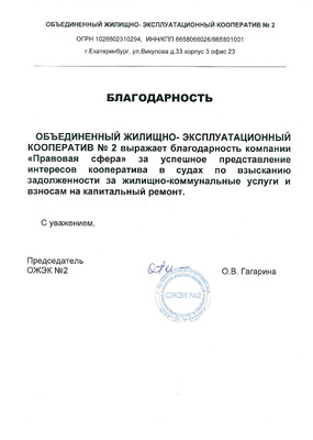 Отзыв о Правовая сфера